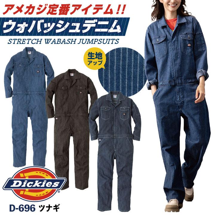 Dickies（ディッキーズ） ウォバッシュ デニム ツナギ 長袖 ストレッチ