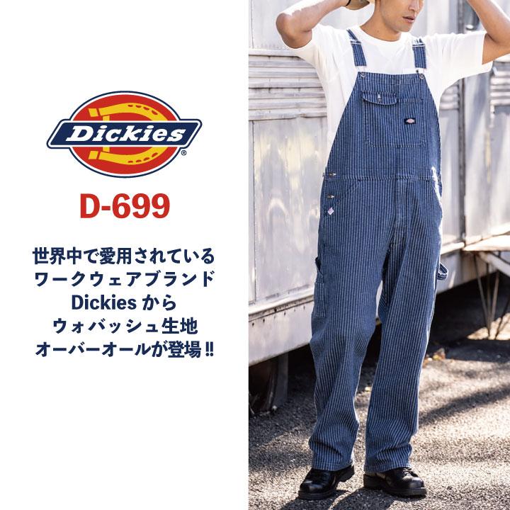 Dickies（ディッキーズ） ウォバッシュ デニム オーバーオール