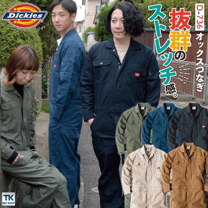 ディッキーズ Dickies つなぎ 日本規格 ツナギ 作業着 メンズ ディッキーズ Dickies つなぎ 日本規格 ツナギ 作業着 メンズ