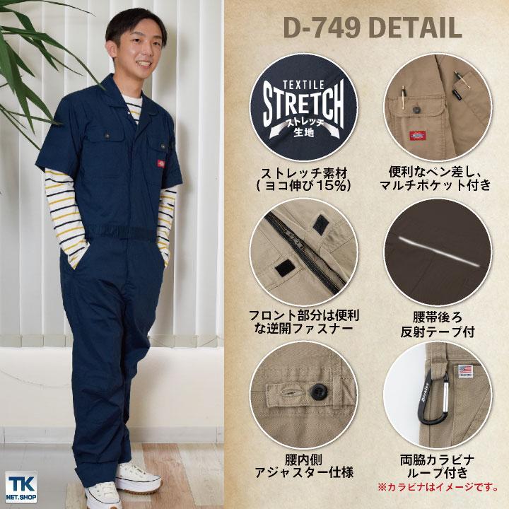 ディッキーズ Dickies つなぎ 日本規格 ストレッチ CVC 半袖 ワーク