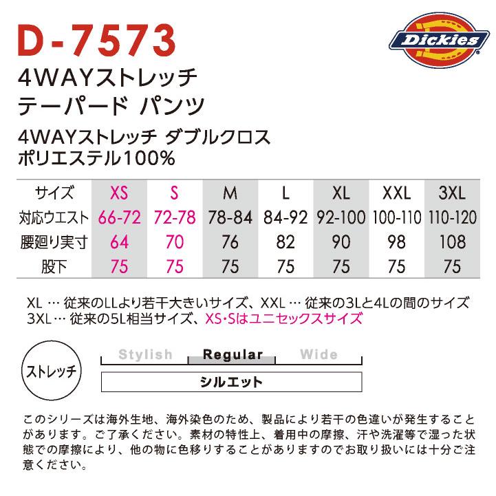 ディッキーズ ストレッチ パンツ 作業ズボン スラックス 作業着 作業服