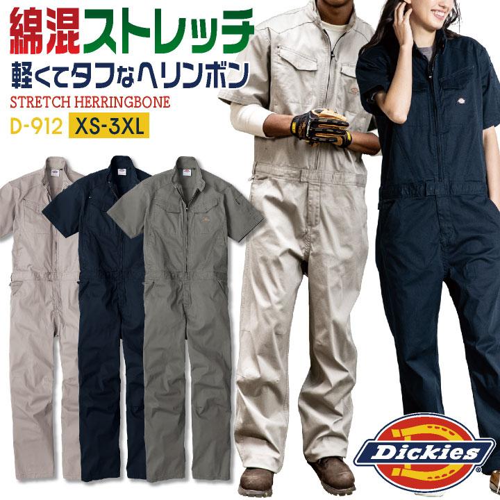 ディッキーズ ストレッチ つなぎ 半袖 オーバーオール ツナギ 円管服