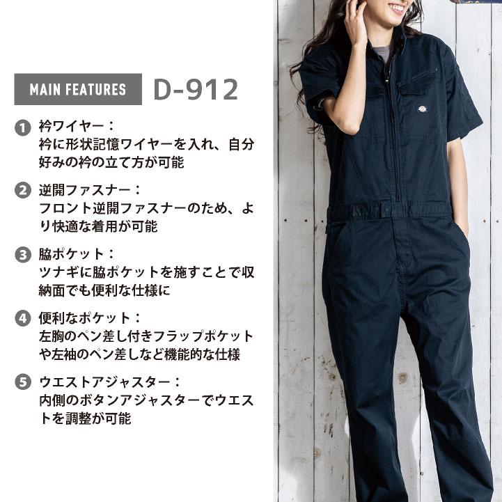 ディッキーズ ストレッチ つなぎ 半袖 オーバーオール ツナギ 円管服