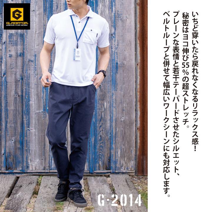 グラディエーター ストレッチパンツ 作業ズボン テーパードパンツ 春夏