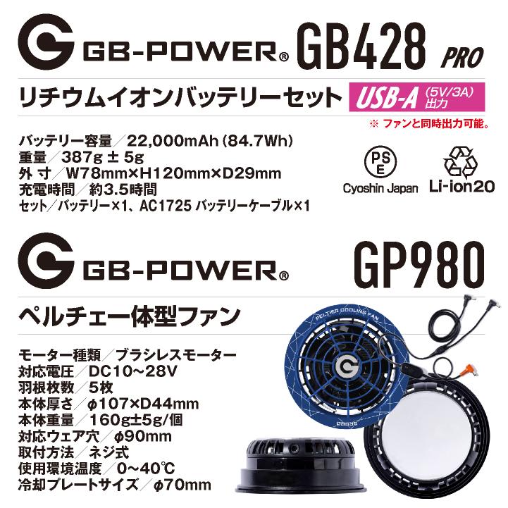 空調作業服 最大28V ペルチェファン バッテリーセット 冷却