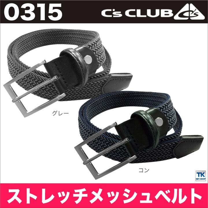 ベルト メンズ ストレッチメッシュベルト C'CLUB chusan cs-0315｜tk-netshop