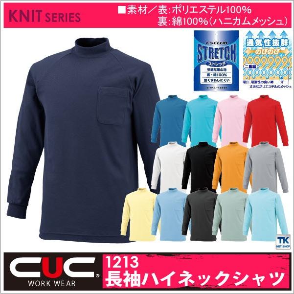 長袖ハイネックシャツ 作業服 作業着 作業シャツ 通気性抜群