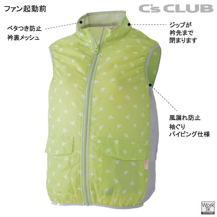C's CLUB レディース 空調ベスト 24V ファン バッテリー セット 空調