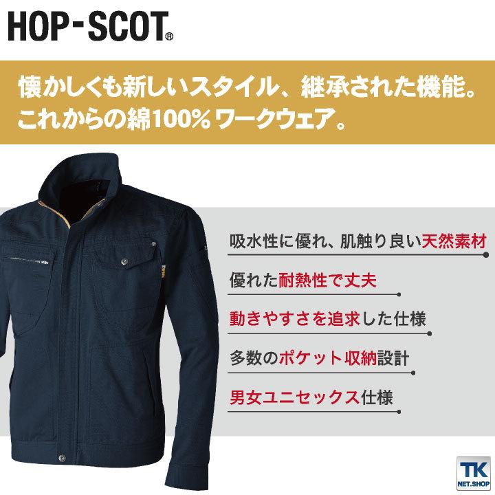 綿100％ 長袖ブルゾン ブルゾン HOP-SCOT chusan 作業服 ワークウェア ポケット メンズ レディース 吸水性 耐熱性 春夏 ...
