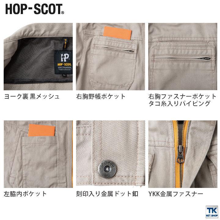 綿100％ 長袖ブルゾン ブルゾン HOP-SCOT chusan 作業服 ワークウェア ポケット メンズ レディース 吸水性 耐熱性 春夏 ...