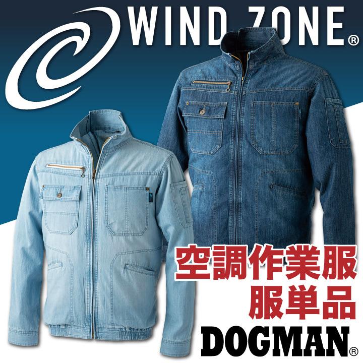 デニムジャケット DOGMAN WIND ZONE 涼しい 作業服 作業着 chusan 長袖