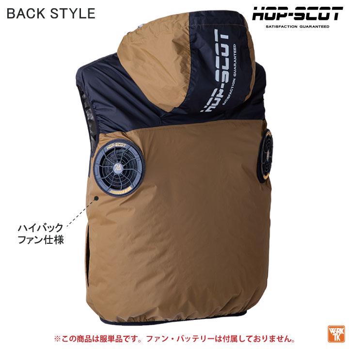 HOP-SCOT Mサイズ ファンベストセット 18Vハイパワーモデル HOP-SCOT 空調作業服 ハイバックファン仕様 ベスト フード 空調ウェア