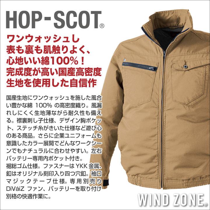 長袖 ジャケット 綿100% HOP-SCOT ホップスコット WIND ZONE 涼しい