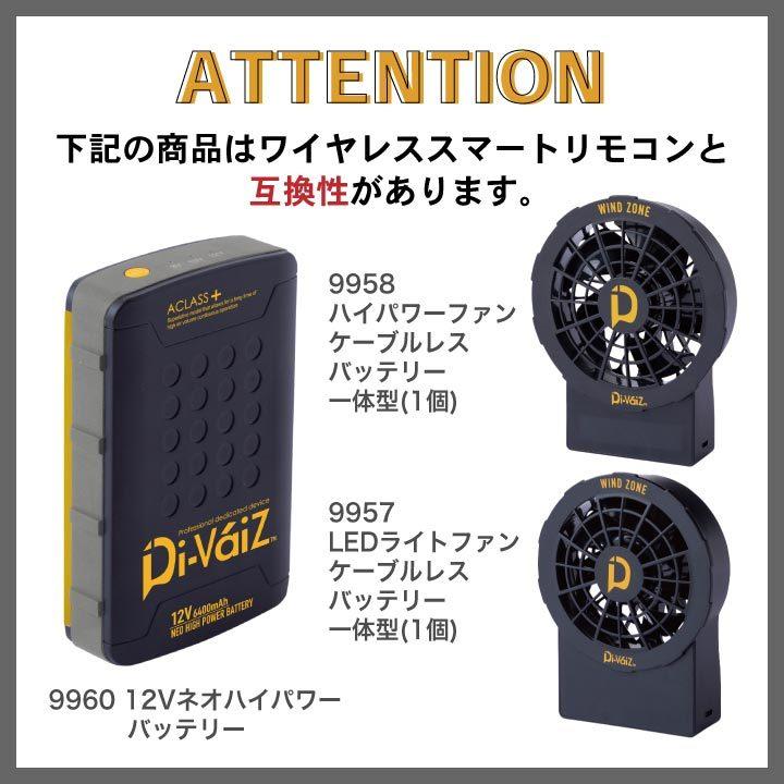 Divaiz ワイヤレススマートリモコン ボタン電池 WIND ZONE chusan 春夏