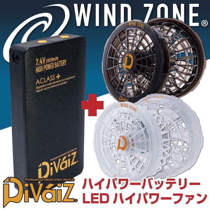 LEDファンセット　大容量バッテリー　Divaiz　春夏　[パーツ]　chusan　バッテリー　空調作業服パーツ　デバイス　cs-fanbt1　[9932　空調作業服　ハイパワーファン　9927]