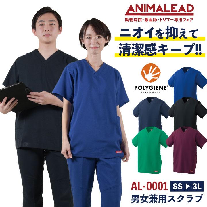 アニマリード★トリマースクラブ★美品 楽天市場】アニマリード スクラブ 動物病院 獣医 トリマー 男女兼用 AL