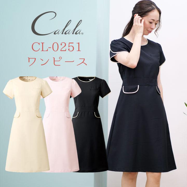 Calala キャララ Cl 0251 ワンピース 制服 ユニフォーム 医療 エステ 介護 事務 受付 Ct Cl0251 スポーツインナーsportstk 通販 Yahoo ショッピング