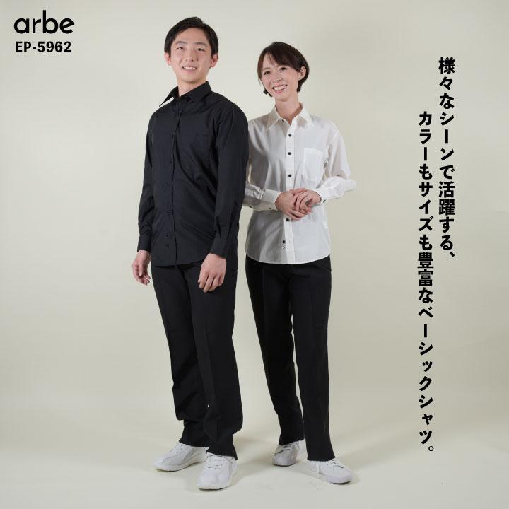 長袖シャツ EP-5962 arbe アルベ CHITOSE チトセ 厨房服 レストラン