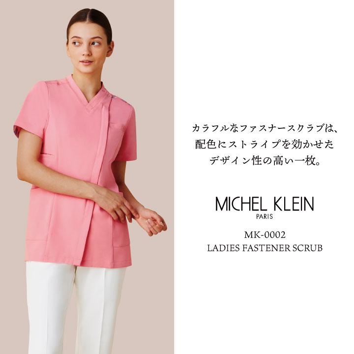 ミッシェルクラン MK-0002 ファスナースクラブ 制服 ユニフォーム 医療