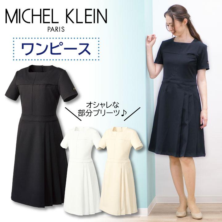 ミッシェルクラン ワンピース 部分プリーツ ストレッチ 透け防止 シワ防止 制菌加工 制電機能 工業洗濯対応 クリニック エステユニフォーム チトセ MICHEL  半袖 ct-mk0030 ミッシェルクラン ワンピース 部分プリーツ ストレッチ 透け防止 シワ