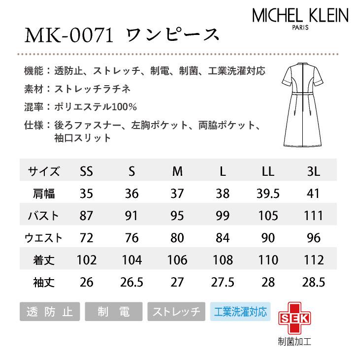 ミッシェルクラン ワンピース 医療白衣 クリニック 産婦人科 エステ