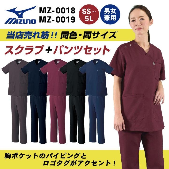 スクラブ上下セットミズノ MIZUNO スクラブ 白衣 医療 レディース