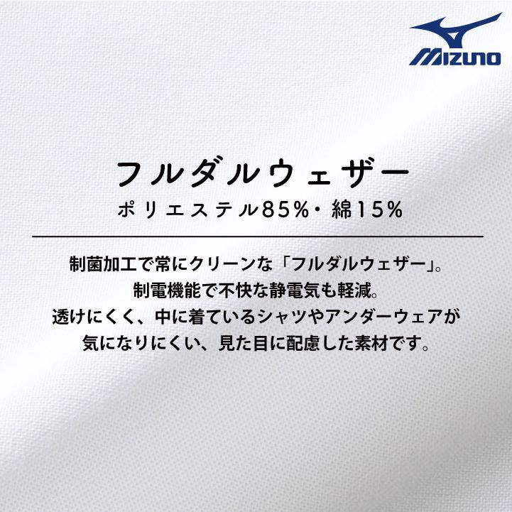 MIZUNO（ミズノ） ハーフコート メンズ 白衣 透けにくい 長袖