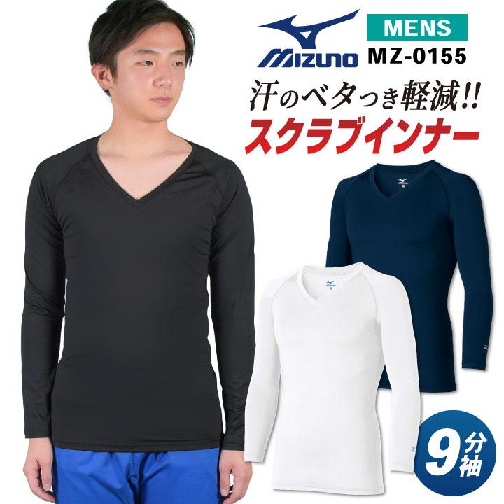 MIZUNO（ミズノ） アンダーウェア 9分袖 吸汗 速乾 ストレッチ メンズ