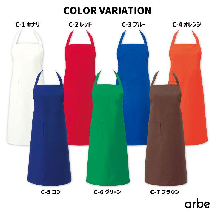 arbe エプロン T-63 アルベ CHITOSE チトセ 撥水 厨房服 レストラン