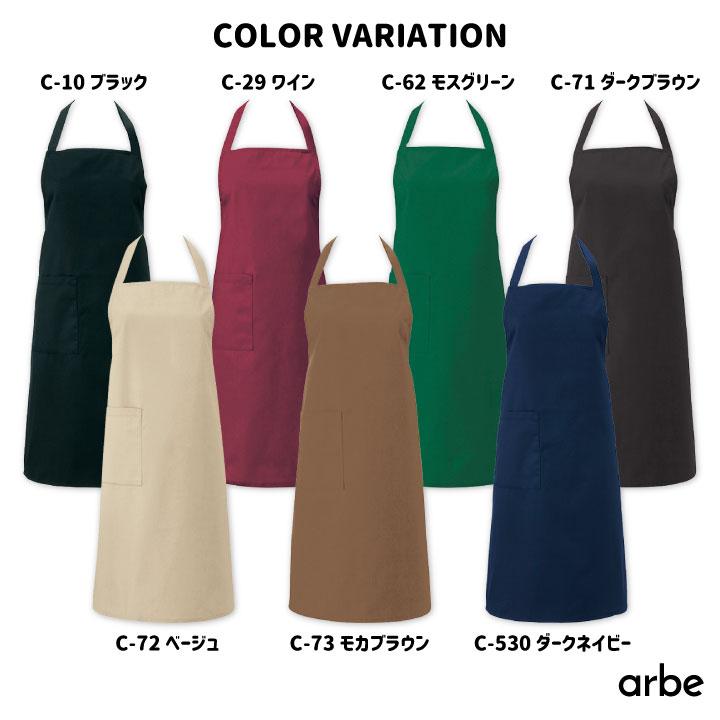 arbe エプロン T-63 アルベ CHITOSE チトセ 撥水 厨房服 レストラン