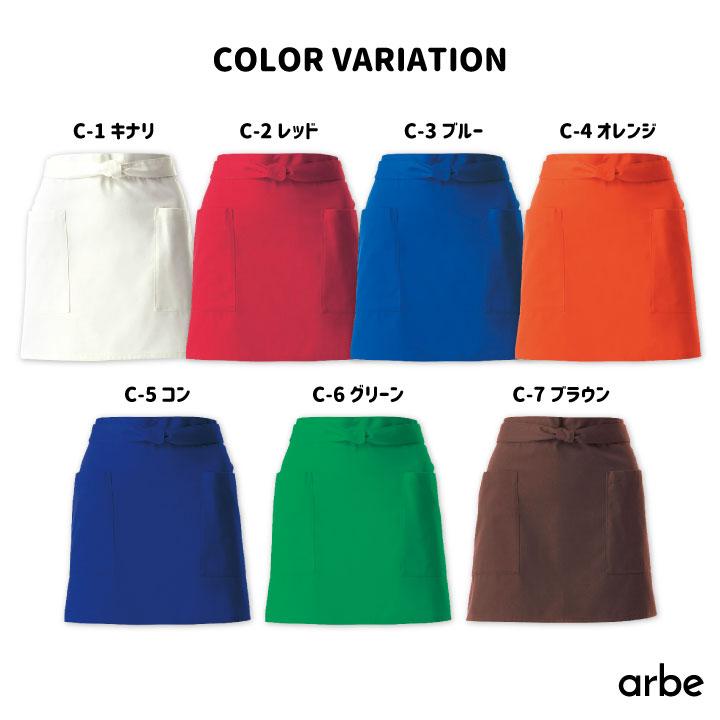 arbe ショートエプロン 39cm丈 T-6878 アルベ チトセ 撥水 厨房服