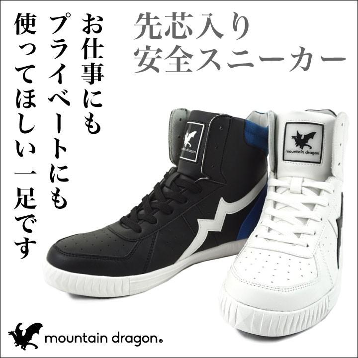 安全靴 ハイカット スニーカー おしゃれ セーフティーシューズ メンズ 安全スニーカー Mountain Dragon マウンテンドラゴン クラフトワークス Cw Md005 Cw Md005 スポーツインナーsportstk 通販 Yahoo ショッピング