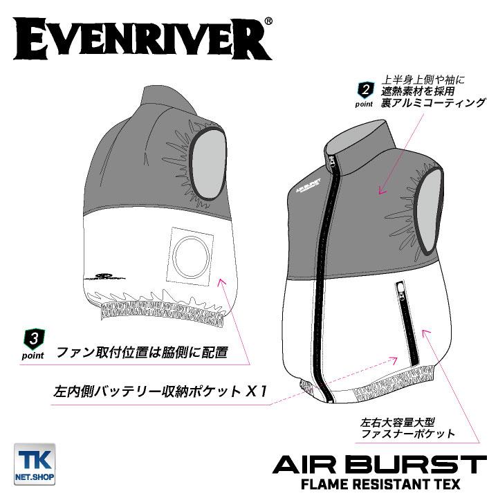 EVENRIVER イーブンリバー 空調作業服 ベスト 単品 春夏 難燃 遮