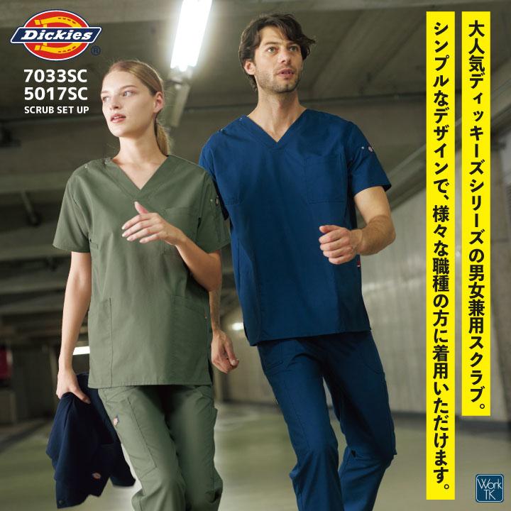 スクラブ上下セット ディッキーズ スクラブ パンツ 白衣 手術衣