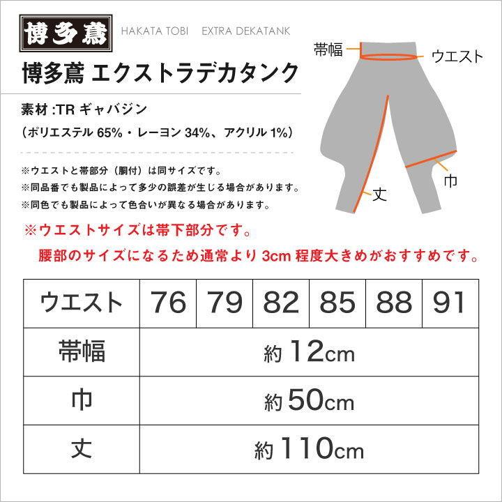 博多鳶 エクストラデカタンク タンクズボン ニッカポッカ