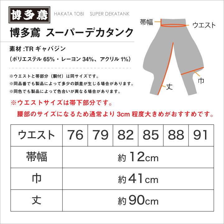 博多鳶 スーパーデカタンク タンクズボン ニッカポッカ ボンタン 鳶服 ワークパンツ ワークウェア 作業服 作業着 タキヤマ 春夏 秋冬 ht-st0103s｜tk-netshop｜06