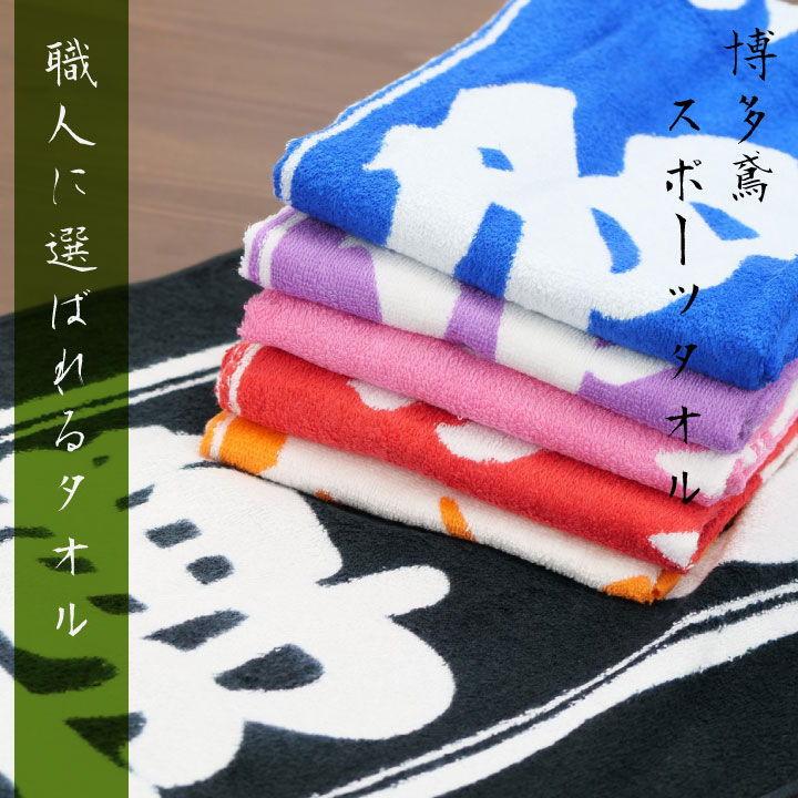 博多鳶 スポーツタオル 作業用 日本製 国産タオル 綿100% おしゃれ