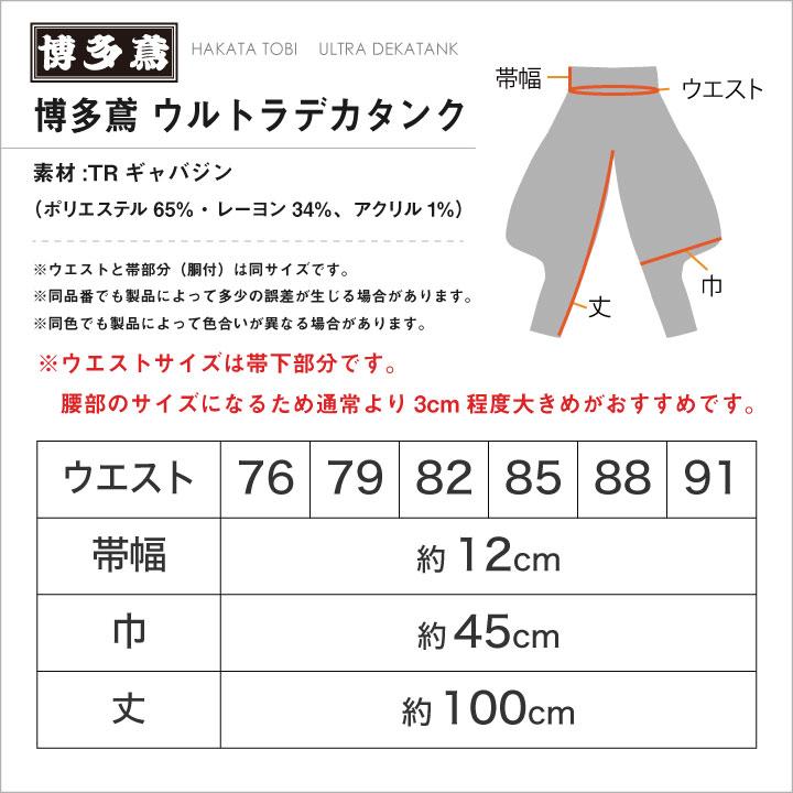 博多鳶 ウルトラデカタンク タンクズボン ニッカポッカ ボンタン 鳶服