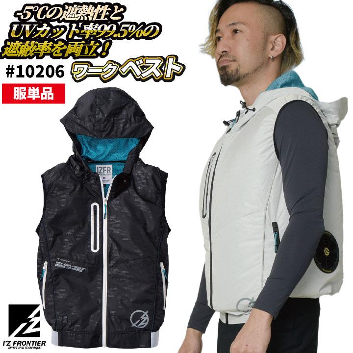 アイズフロンティア 空調作業服 服単品 空調ベスト 春夏 メンズ