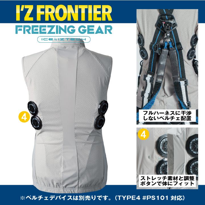 I'Z FRONTIER アイズフロンティア ペルチェ用 ベスト 服単品 春夏 暑さ