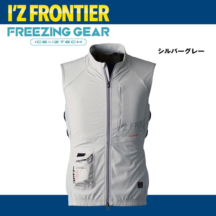 I'Z FRONTIER アイズフロンティア ペルチェ用 ベスト 服単品 春夏 暑さ