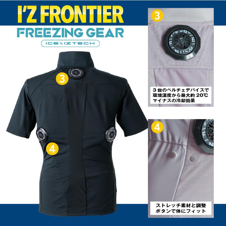 I'Z FRONTIER アイズフロンティア ペルチェ フルセット 半袖ポロシャツ