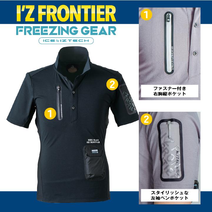 I'Z FRONTIER アイズフロンティア ペルチェ用 半袖ポロシャツ 服単品
