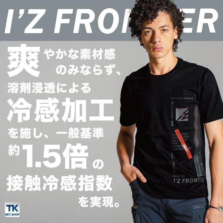 アイズフロンティア Tシャツ #012 #013 半袖 接触冷感 クルーネック 綿素材 ロゴプリント 春夏 I'Z FRONTIER if-22t1｜tk-netshop｜02