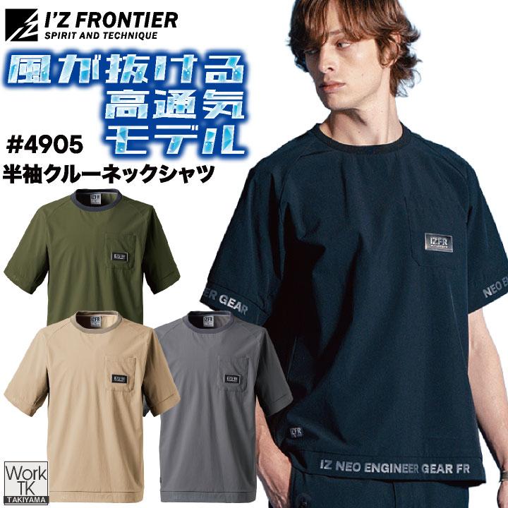 アイズフロンティア ストレッチ Tシャツ 半袖クルーネック 春夏 秋冬