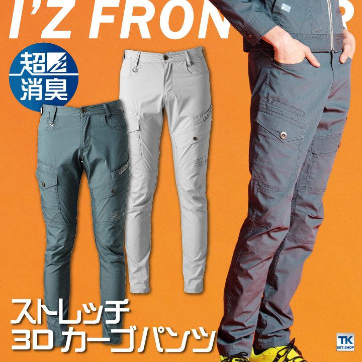 ストレッチ 3D カーゴ パンツ かっこいい アイズフロンティア 作業服 作業着 おしゃれ カーゴパンツ 春夏 I'Z FRONTIER if-5192c | 