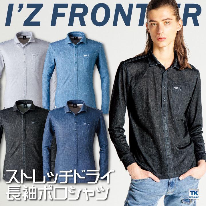 長袖 ポロシャツ ストレッチ かっこいい アイズフロンティア I'Z FRONTIER 作業服 作業着 おしゃれ if-707p :if-707p:スポーツインナーSportsTK - 通販 - Yahoo!ショッピング 長袖 ポロシャツ ストレッチ かっこいい アイズフロンティア I'Z FRONTIER 作業服 作業着 おしゃれ if-707p :if-707p:スポーツインナーSportsTK - 通販 - Yahoo!ショッピング