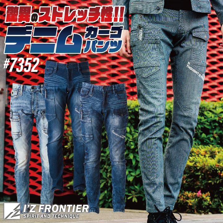 I'Z FRONTIER アイズフロンティア デニムパンツ ストレッチデニム