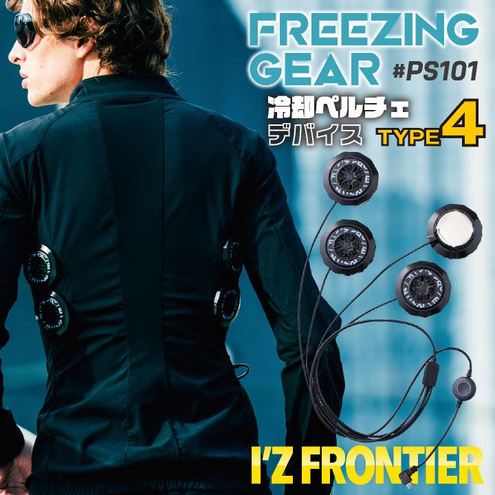 ☆アイズフロンティア☆ペルチェクールデバイス☆4個☆ I'Z FRONTIER アイズフロンティア 4個式ペルチェデバイス 春夏