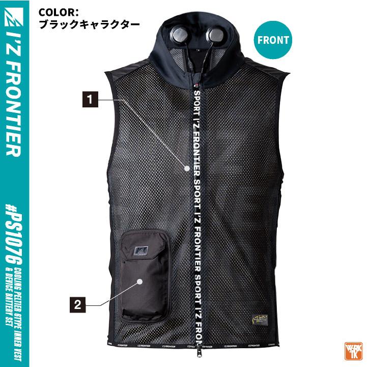 アイズフロンティア ペルチェベスト フルセット 冷却ベスト 冷却ウェア